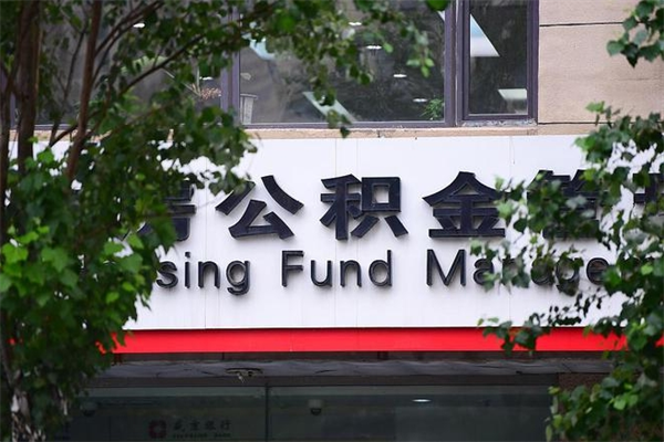当阳协助提取公积金（协助提取公积金中介）